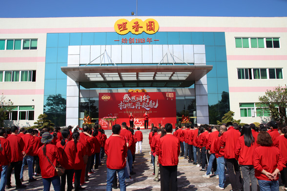 感恩同行 揚帆再起航——咀香園2021年迎春聯(lián)誼活動(dòng)成功舉辦
