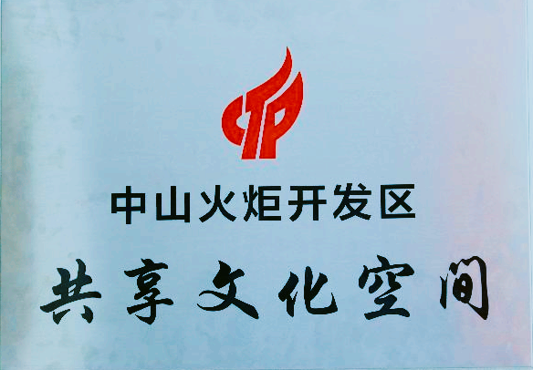 火炬共享文化空間驚艷亮相！你猜哪幾家？